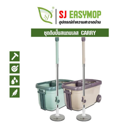 ชุดถังปั่นม็อบ SJEASYMOP รุ่น CARRY สีครีม_7